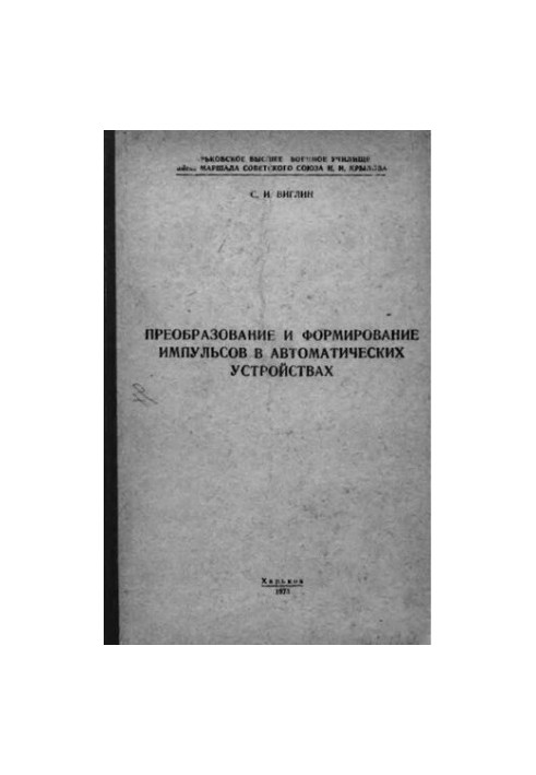 Conversion and formation of pulses in automatic devices