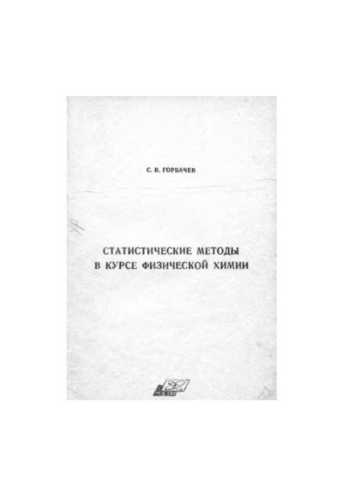 Statistical methods in the course of physical chemistry