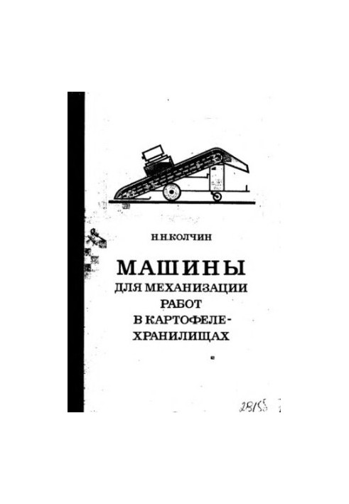 Machines for mechanization of work in potato storages: design, theory foundations, calculation