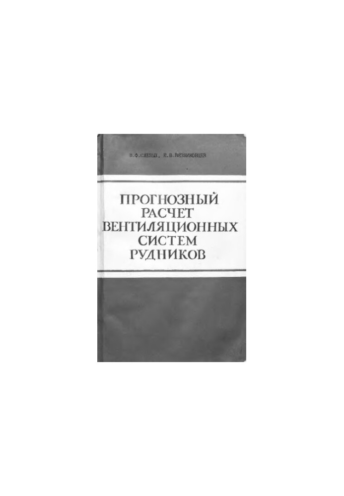 Projected calculation of mine ventilation systems