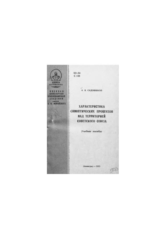 Characteristics of synoptic processes over the territory of the Soviet Union