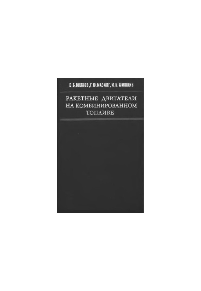 Combined-fuel rocket engines