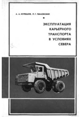 Operation of quarry transport in the North