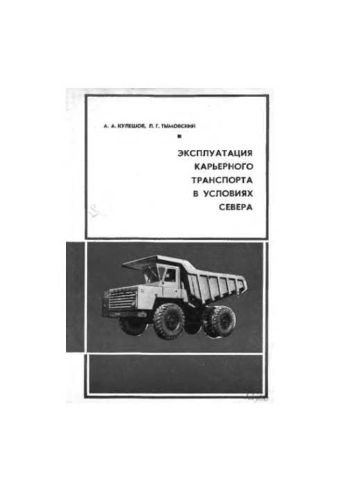 Operation of quarry transport in the North