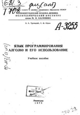 ALGOL60 programming language and its use