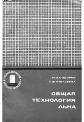 General Flax Technology