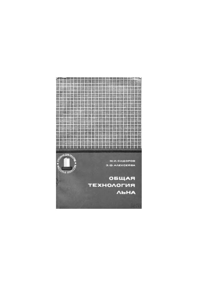 General Flax Technology