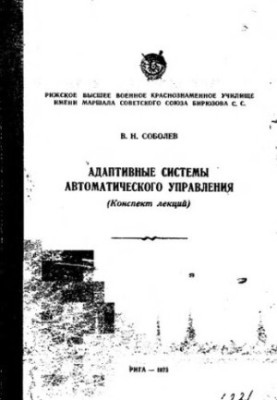 Adaptive automatic control systems
