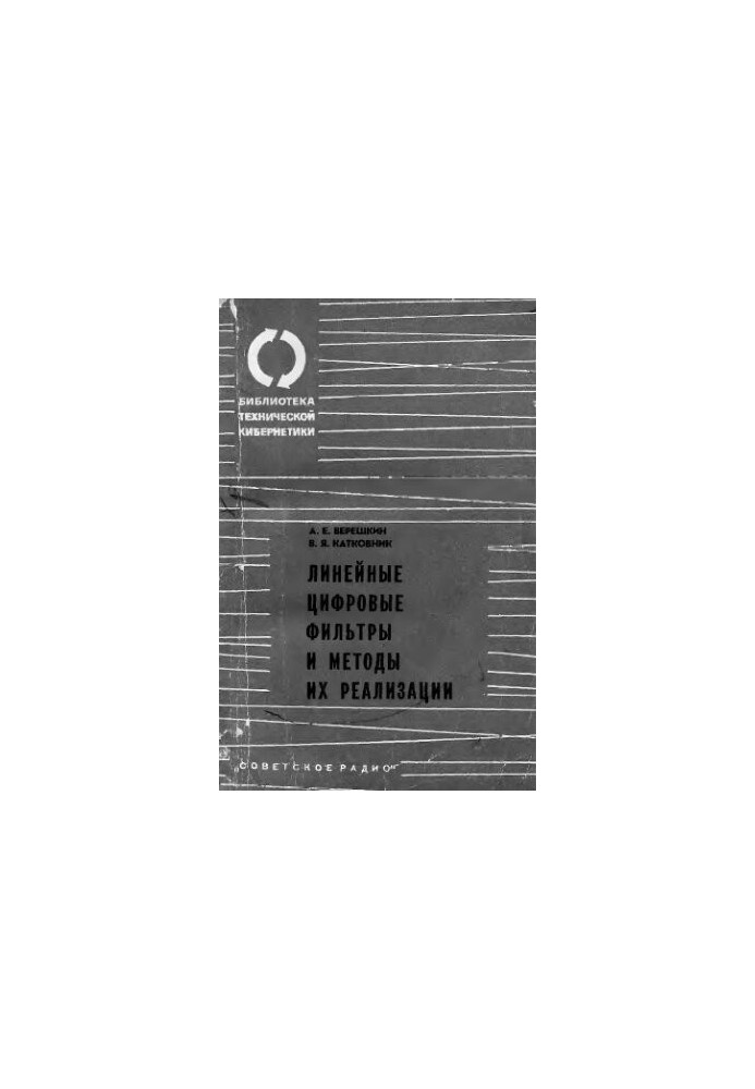 Linear digital filters and methods of their implementation analysis of quantization errors by level