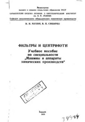Filters and Centrifuges