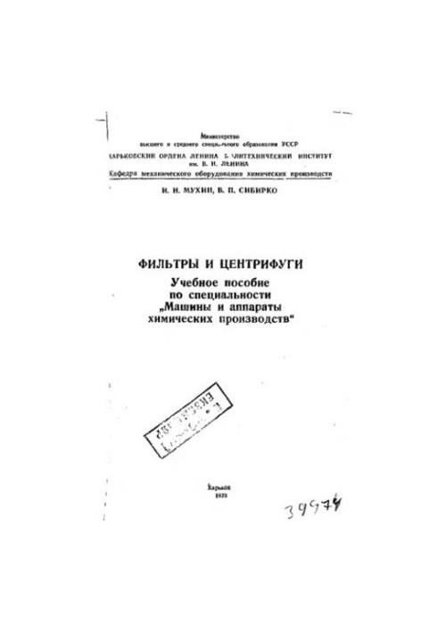 Filters and Centrifuges