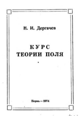 Field Theory Course