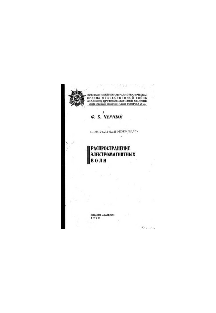 Spread of electromagnetic waves
