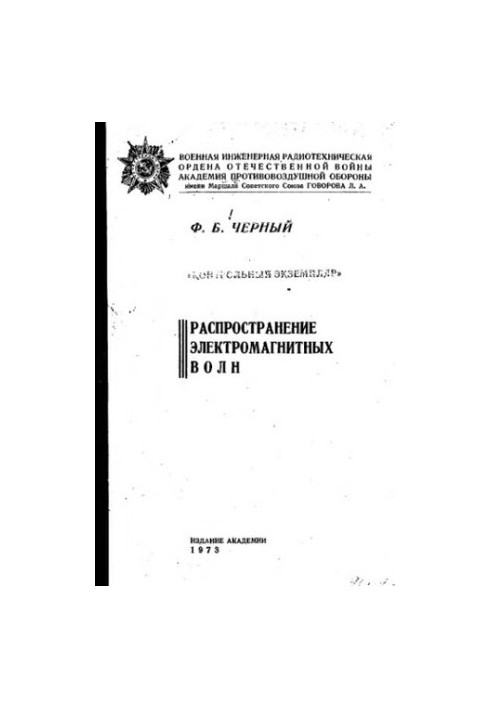 Spread of electromagnetic waves