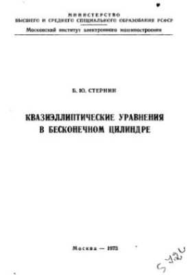 Quasielliptic equations in an infinite cylinder