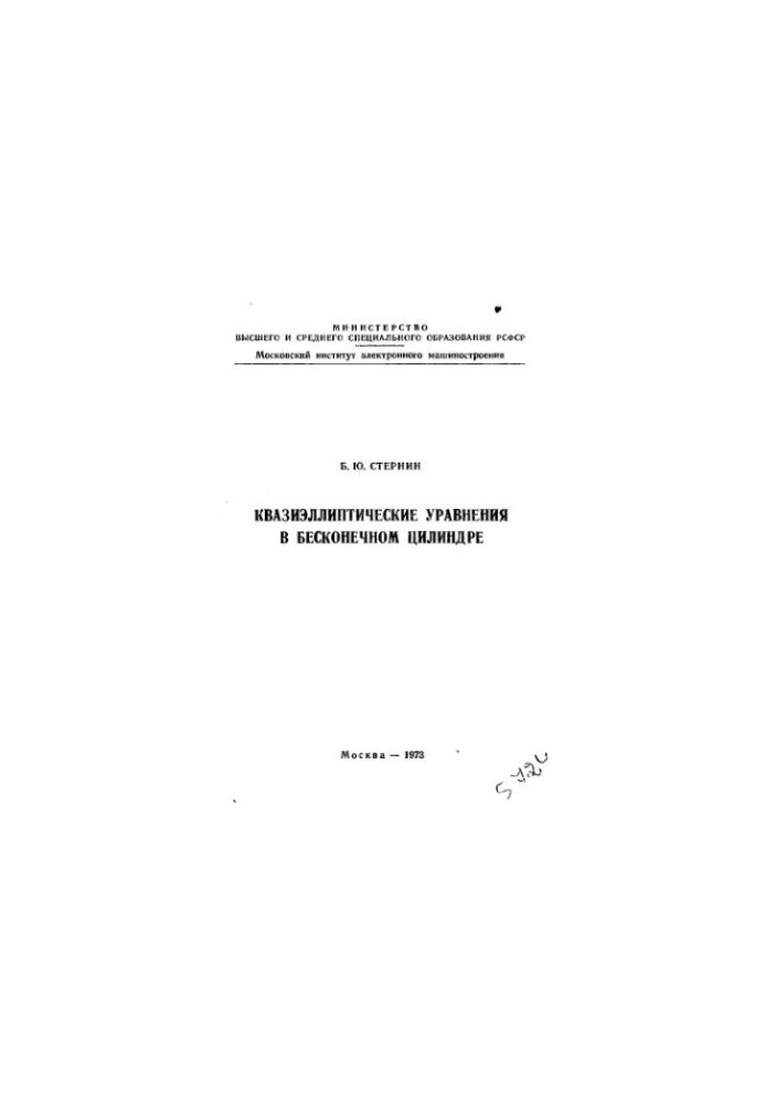 Quasielliptic equations in an infinite cylinder