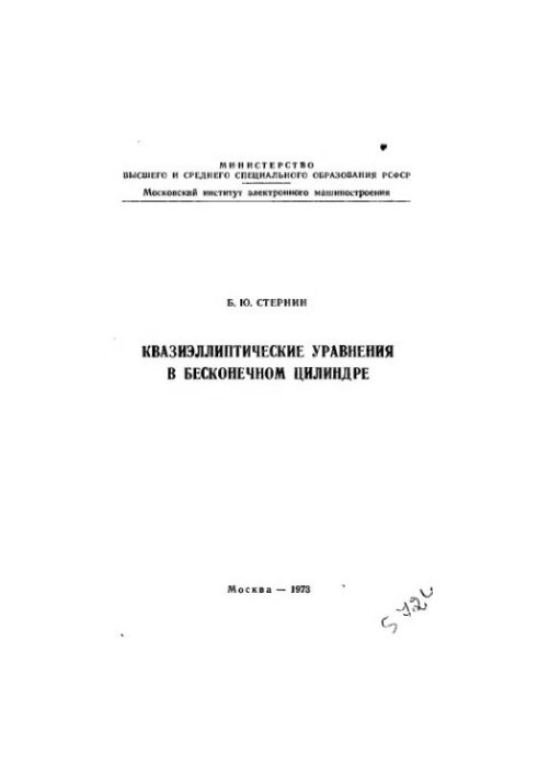 Quasielliptic equations in an infinite cylinder