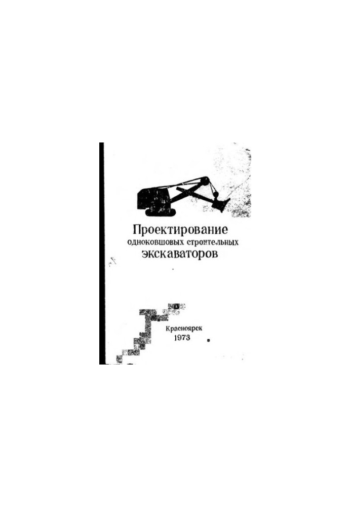 Design of single-socket construction excavators