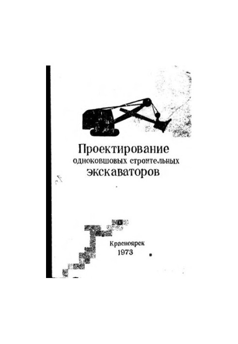 Design of single-socket construction excavators
