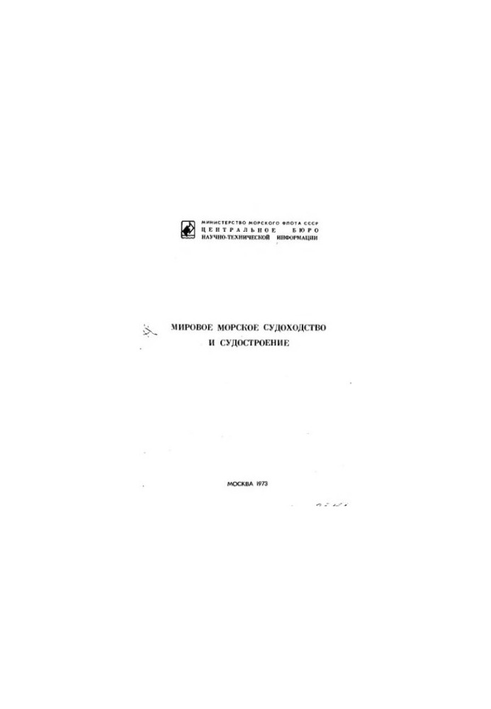 World Shipping and Shipbuilding