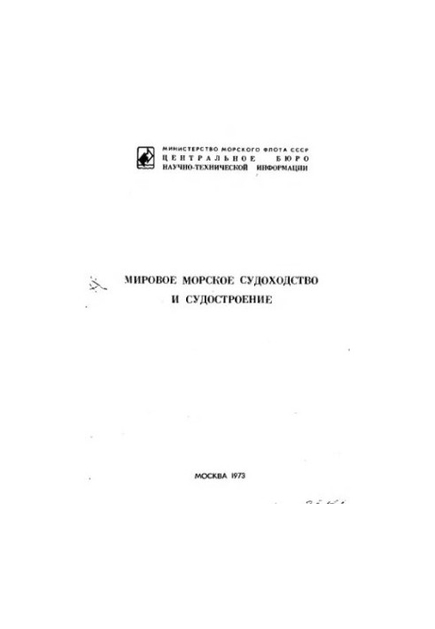 World Shipping and Shipbuilding