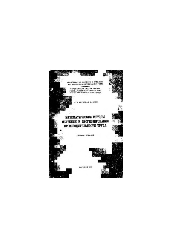 Mathematical methods of studying and forecasting labor productivity