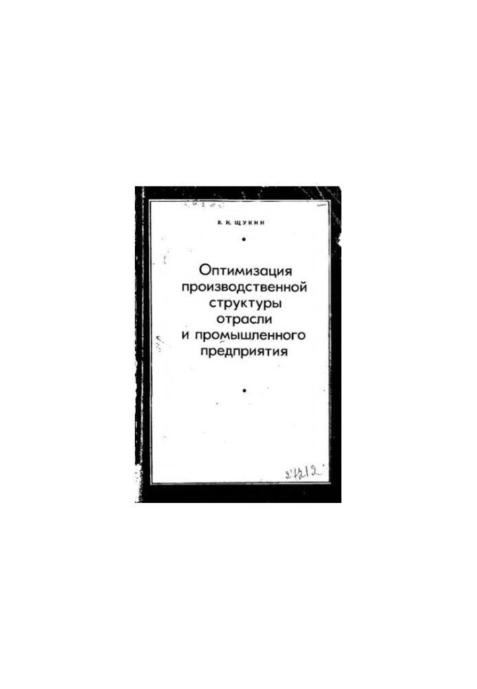 Optimization of the production structure of the industry and industrial enterprise