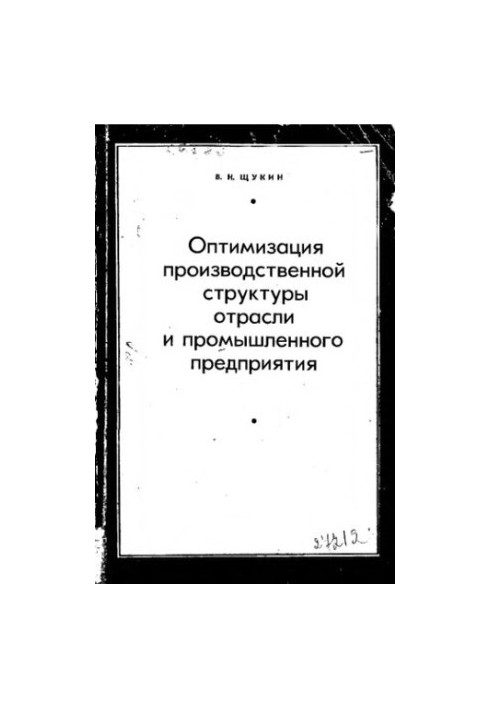 Optimization of the production structure of the industry and industrial enterprise