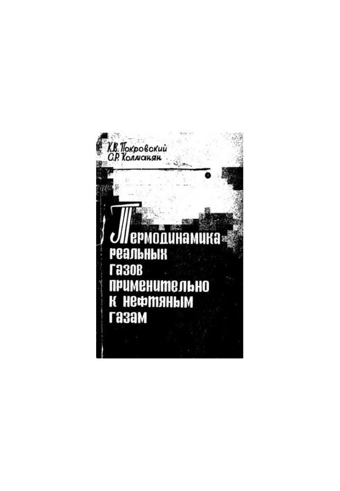 Thermodynamics of Real Gases in Oil Gases