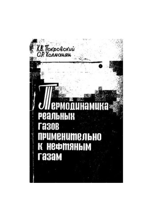 Thermodynamics of Real Gases in Oil Gases