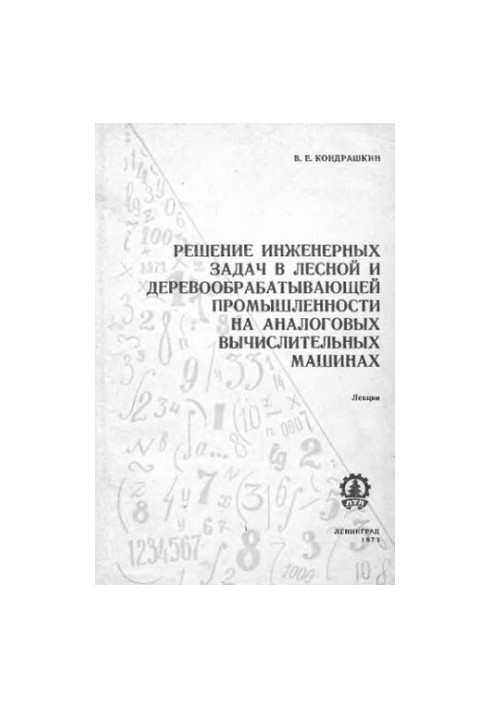 Solving engineering problems in the forest and woodworking industry on analog computers