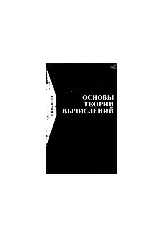 Foundations of Computational Theory