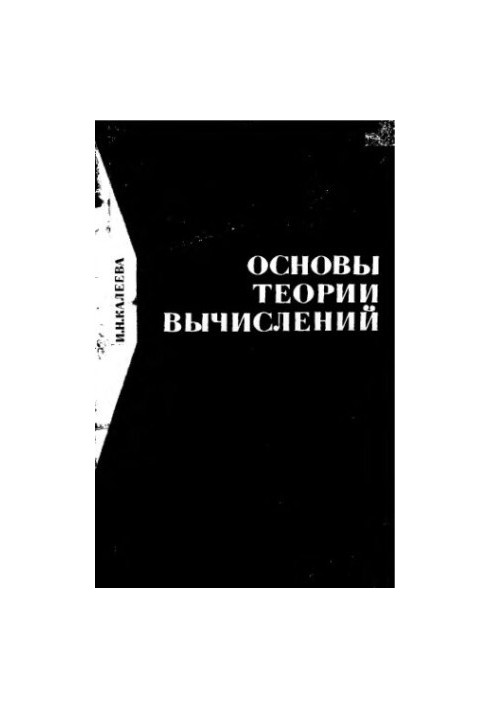 Foundations of Computational Theory