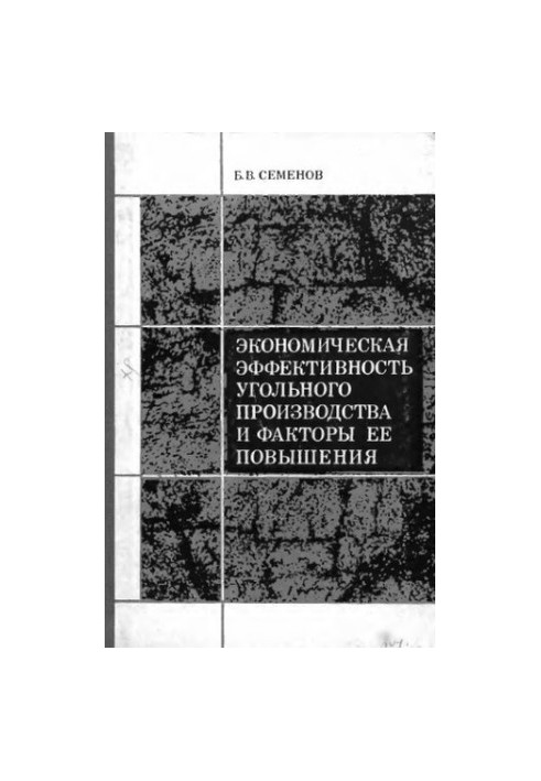 Economic efficiency of coal production and factors of its increase