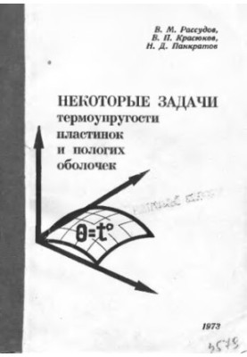 Some problems of thermoelasticity of plates and gentle shells
