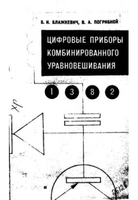 Digital Combination Equilibrium Devices