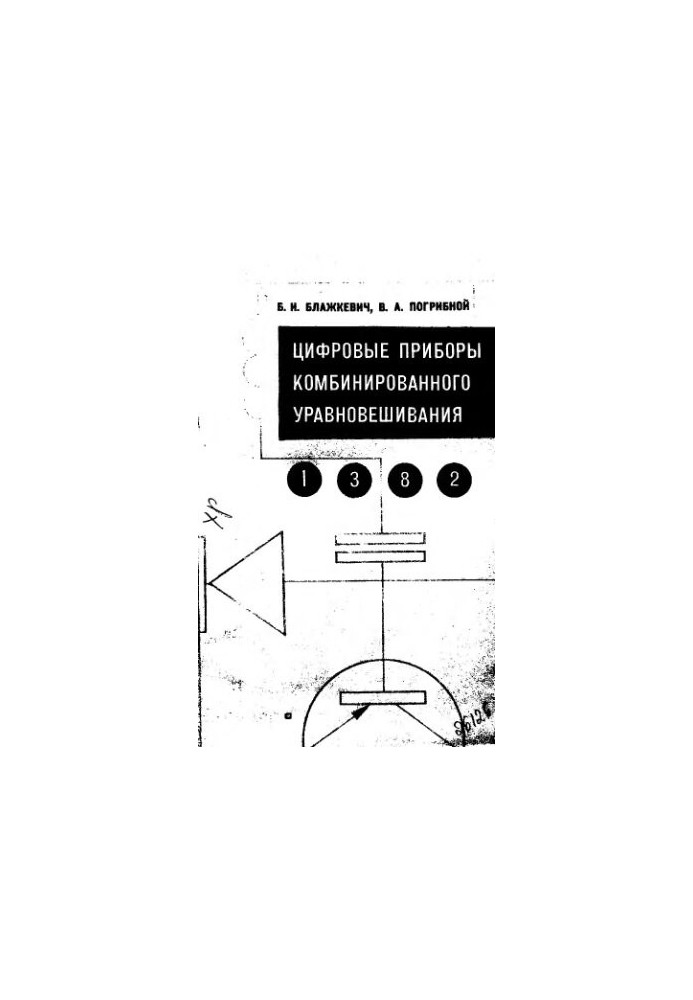 Digital Combination Equilibrium Devices