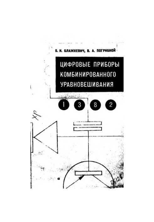 Digital Combination Equilibrium Devices