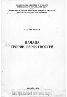 Основи теорії ймовірностей