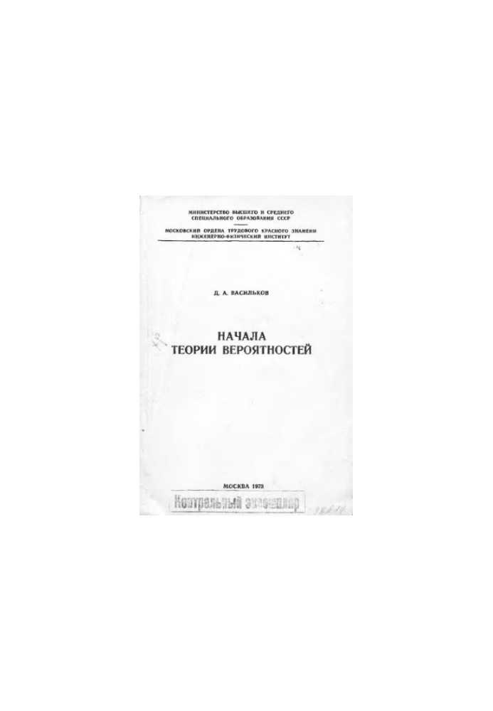 Основи теорії ймовірностей