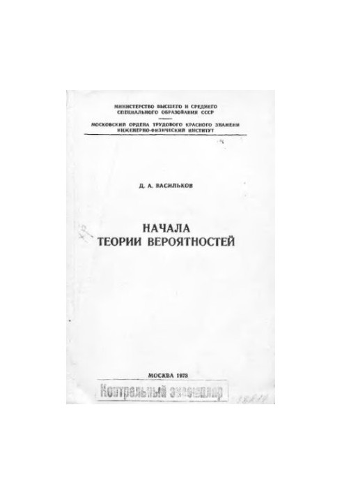 Основи теорії ймовірностей
