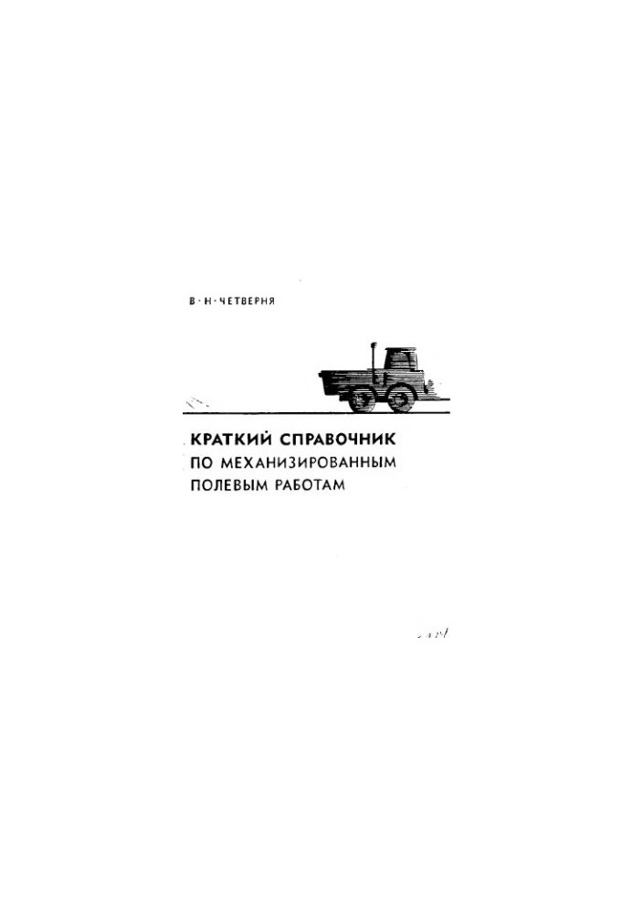 Brief Guide to Mechanized Field Work