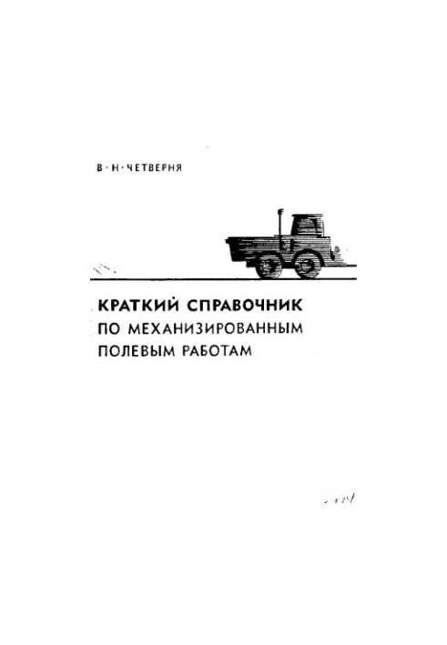 Brief Guide to Mechanized Field Work