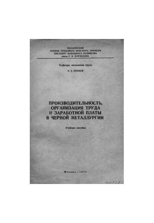 Productivity, organization of labour and wages in the steel industry