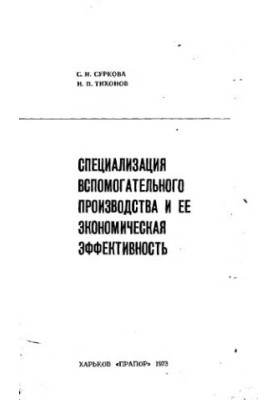 Specialization of auxiliary production and its economic efficiency