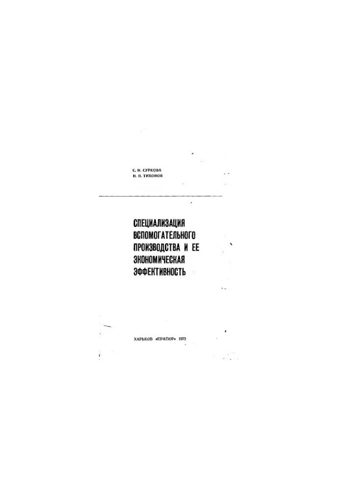 Specialization of auxiliary production and its economic efficiency
