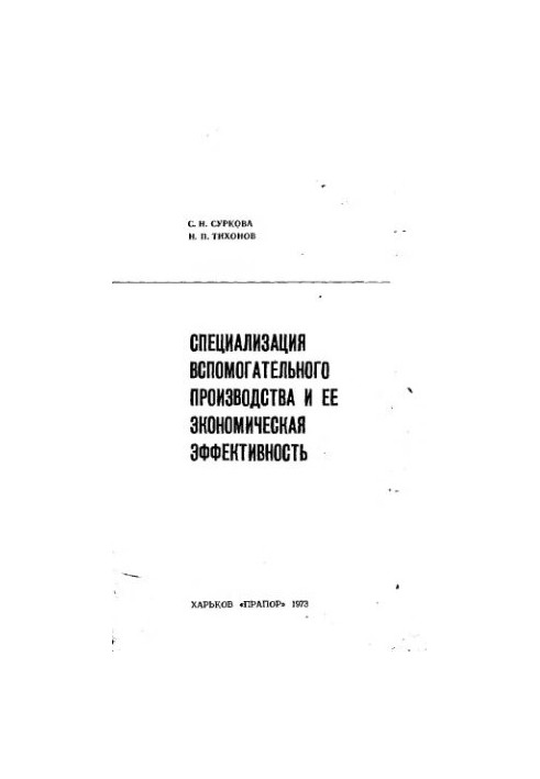 Specialization of auxiliary production and its economic efficiency