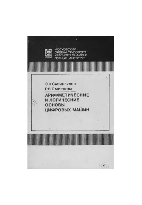 Arithmetic and Logical Basis of Digital Machines