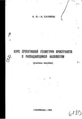 Course of projective geometry of spaces with decaying absolute