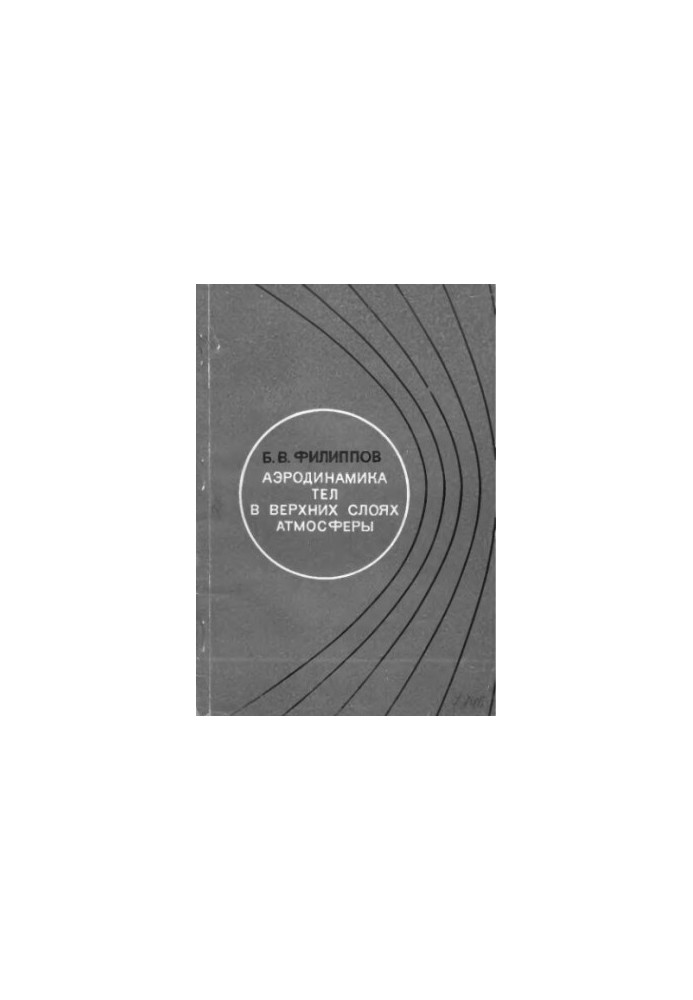 Aerodynamics of bodies in the upper atmosphere